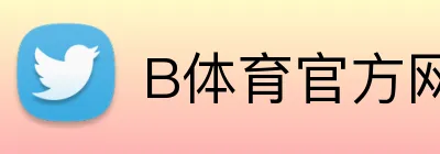 B体育官方网站 logo